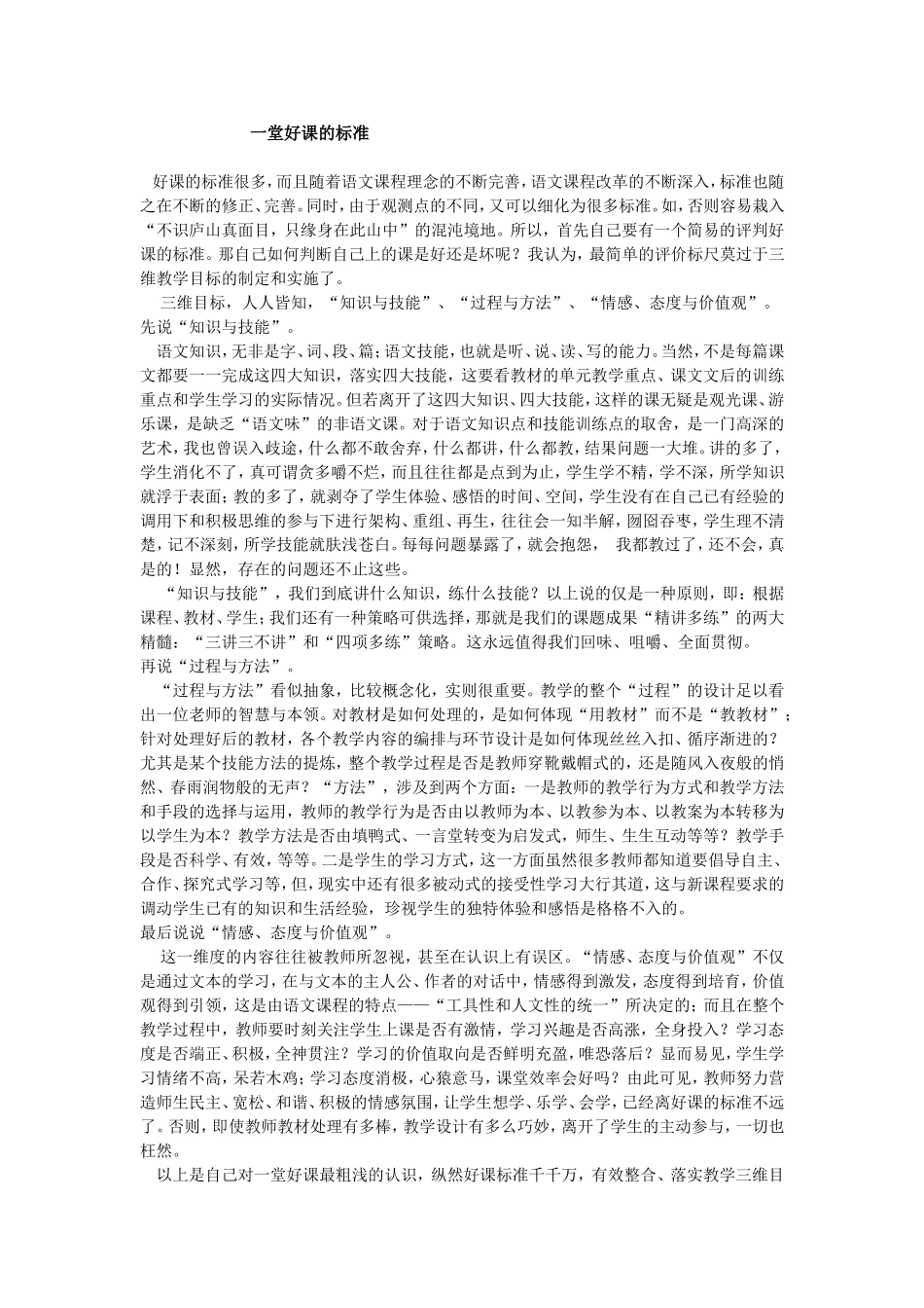 怎样才是一堂好课_第1页
