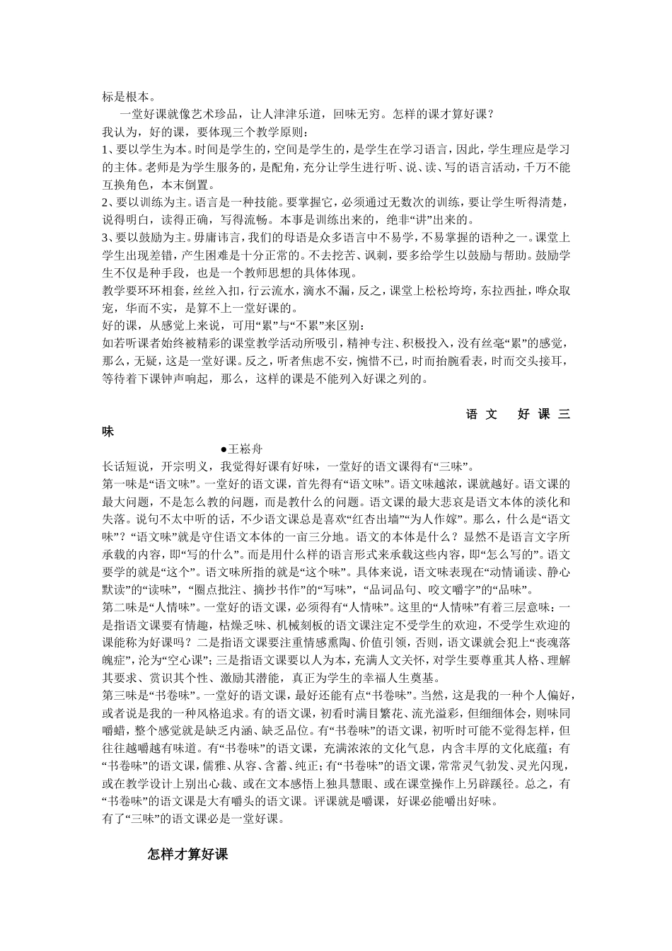 怎样才是一堂好课_第2页