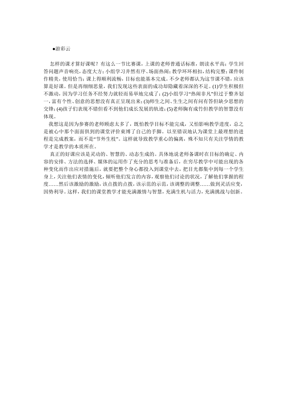 怎样才是一堂好课_第3页