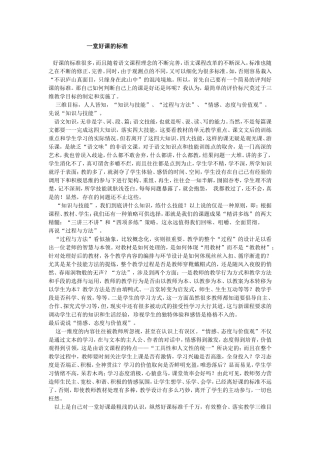 怎样才是一堂好课
