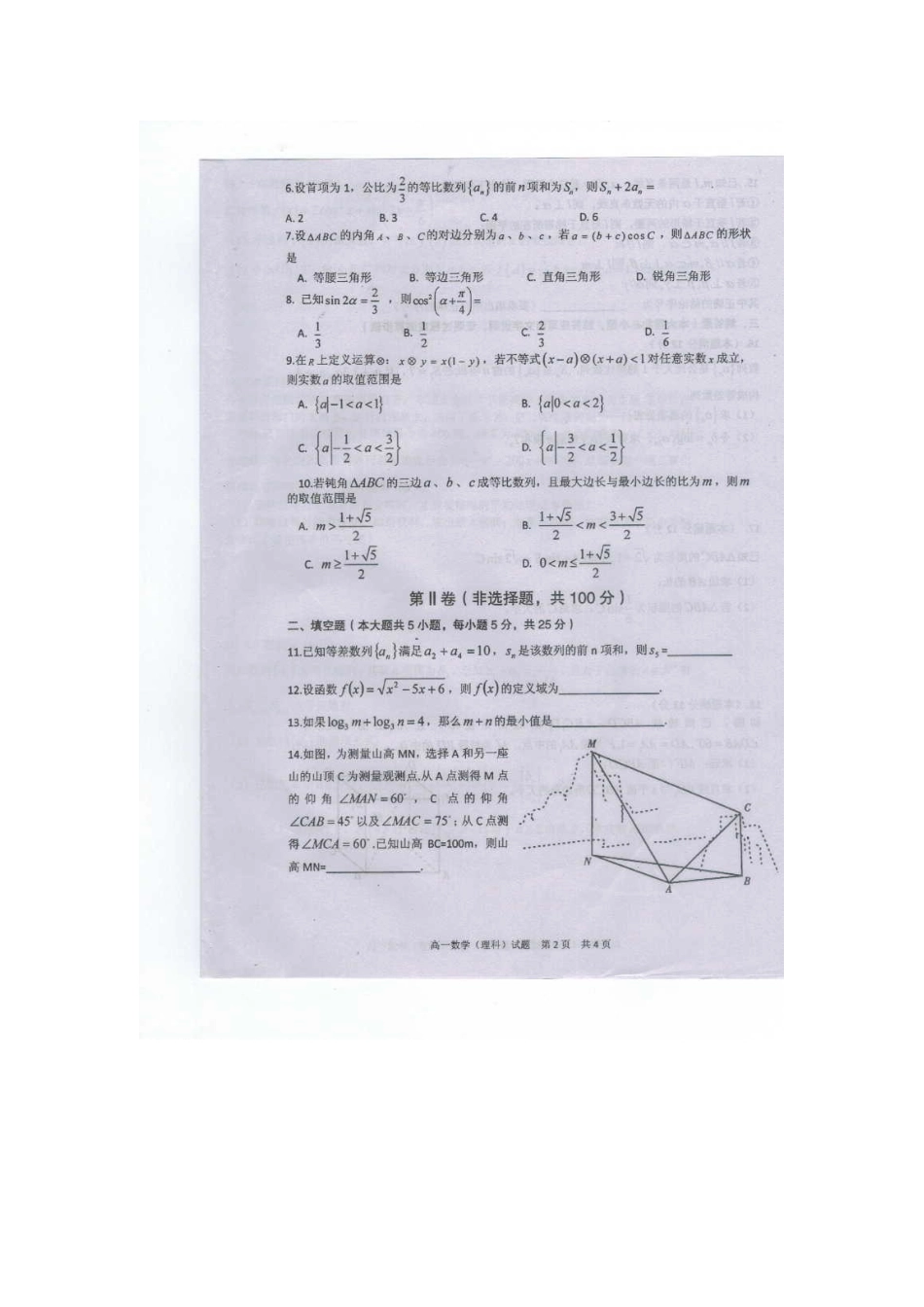 四川省广安市高一数学下学期期末考试试卷 理试卷_第2页