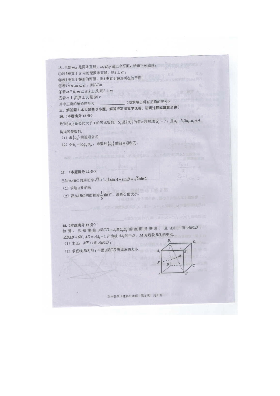 四川省广安市高一数学下学期期末考试试卷 理试卷_第3页