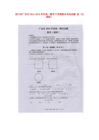 四川省广安市高一数学下学期期末考试试卷 理试卷