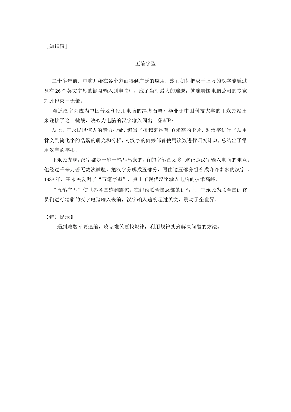 初中语文读写测试(下)专题辅导 试题_第2页