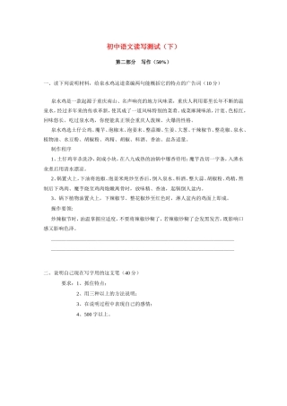 初中语文读写测试(下)专题辅导 试题