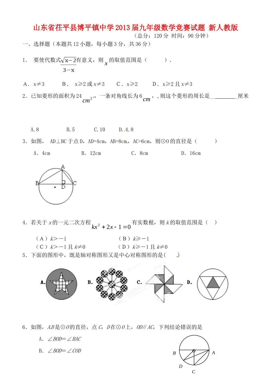 九年级数学竞赛试卷 新人教版试卷_第1页