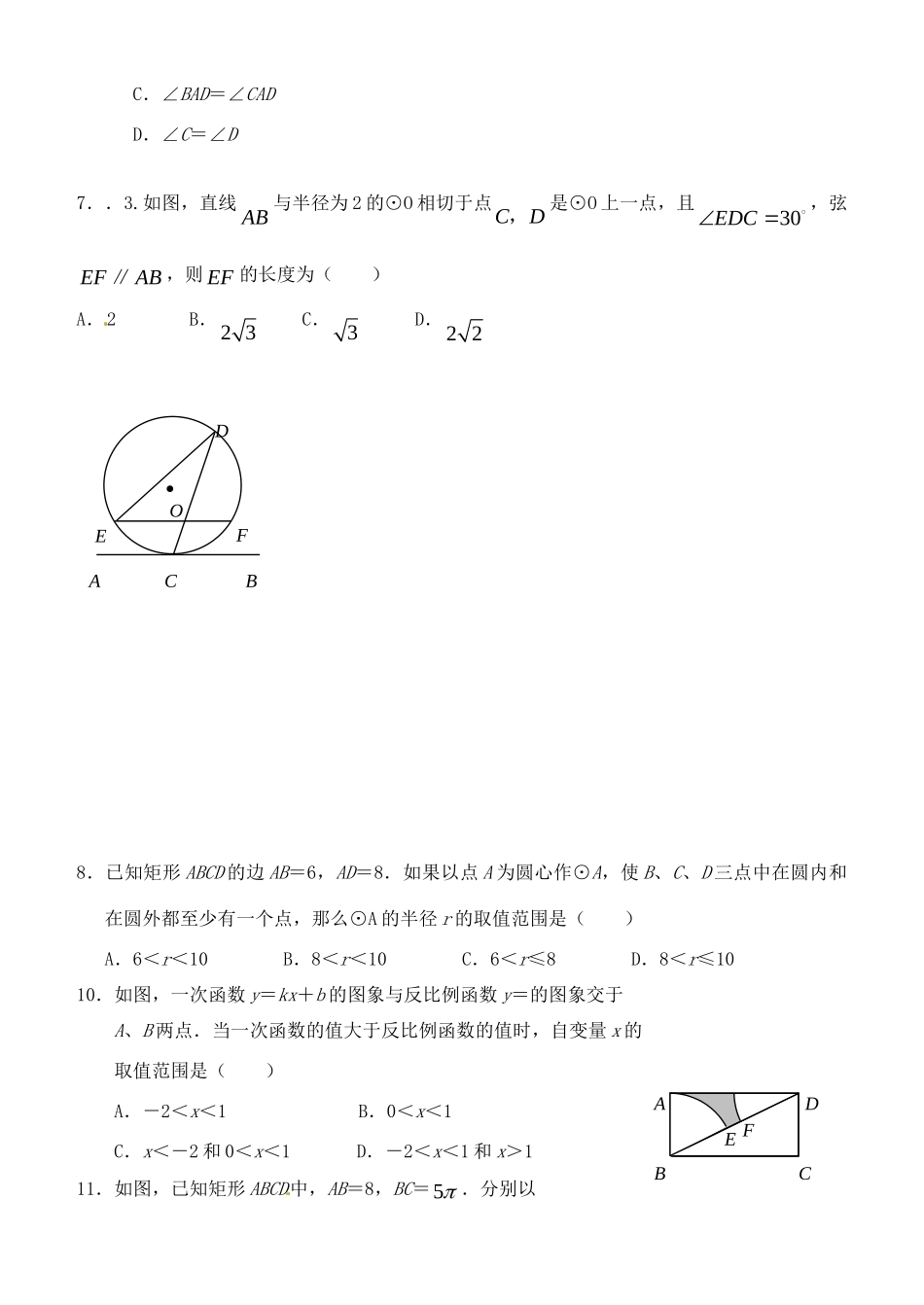 九年级数学竞赛试卷 新人教版试卷_第2页