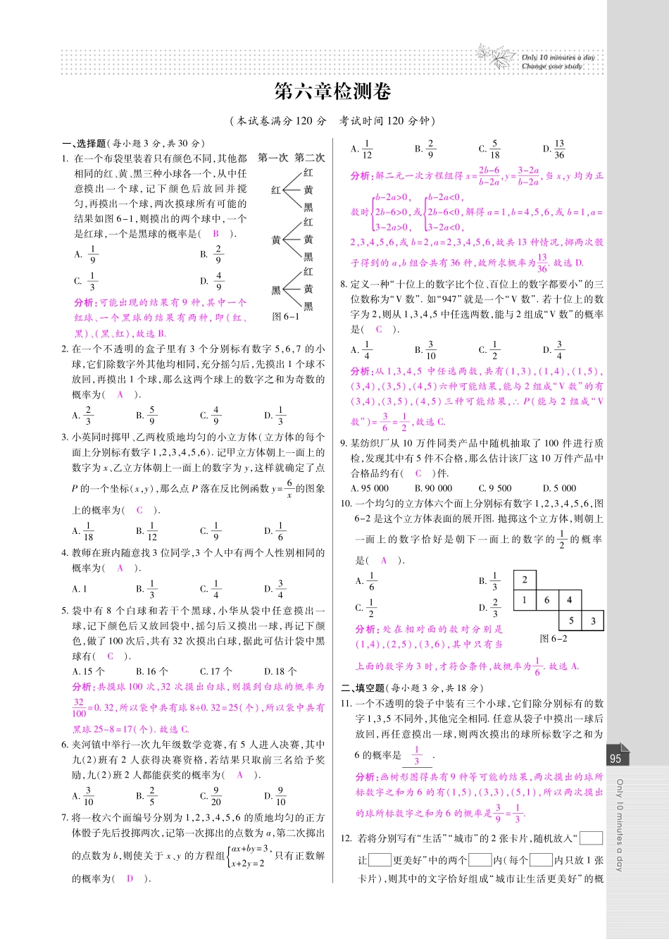 九年级数学上册 第六章 概率的进一步认识检测试卷(pdf)(新版)北师大版 教案_第1页