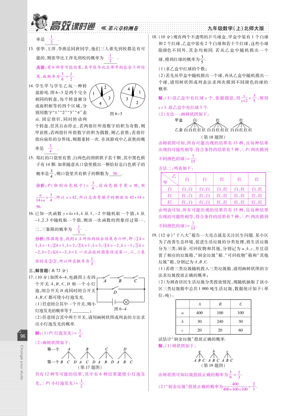 九年级数学上册 第六章 概率的进一步认识检测试卷(pdf)(新版)北师大版 教案_第2页