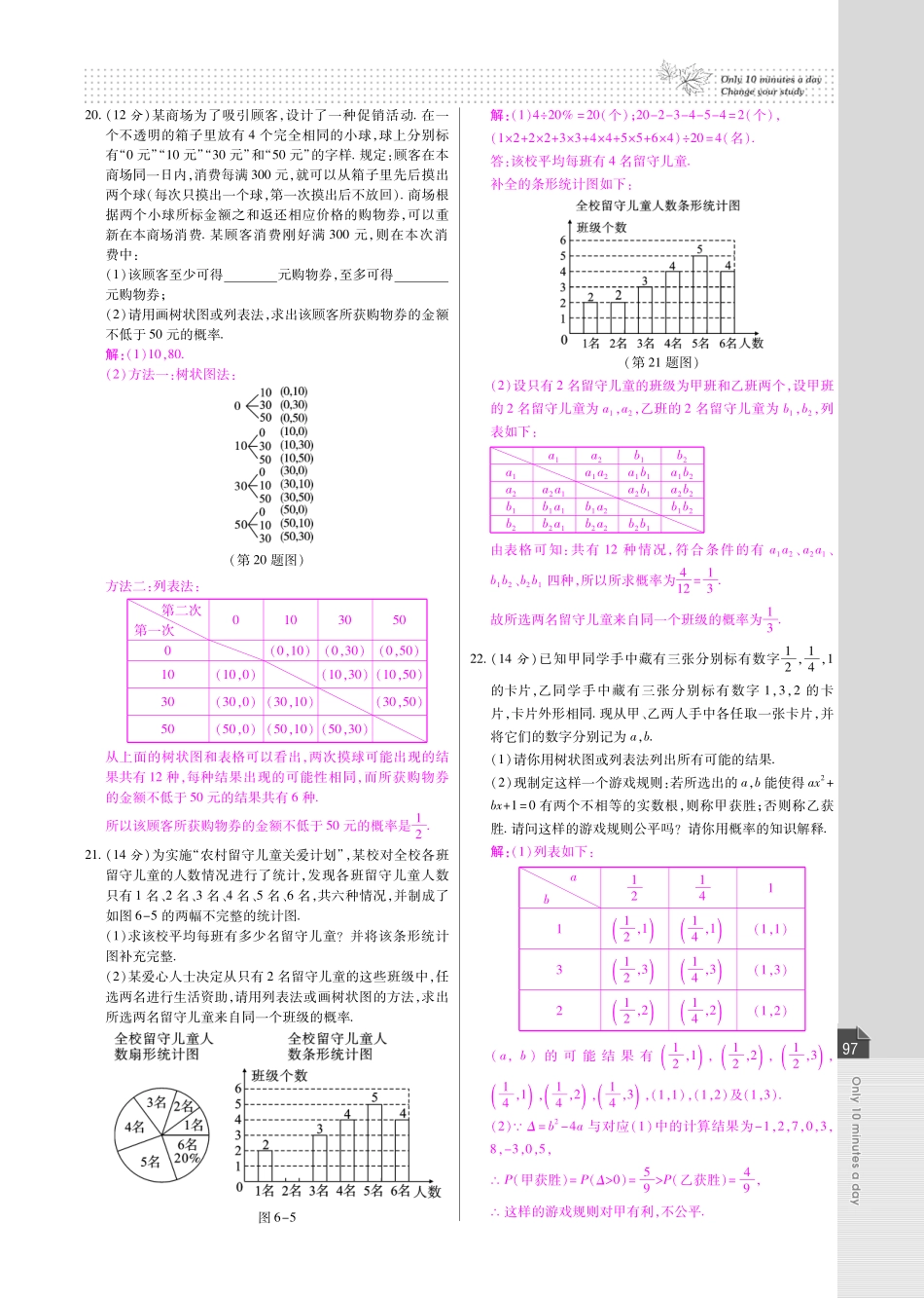 九年级数学上册 第六章 概率的进一步认识检测试卷(pdf)(新版)北师大版 教案_第3页