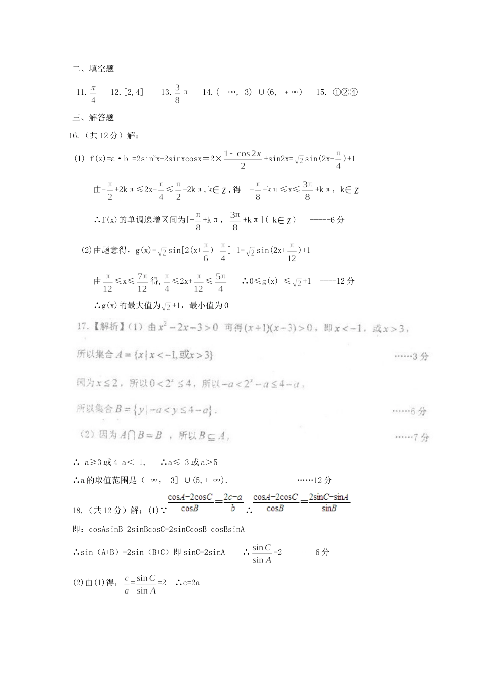 山东省菏泽市高三数学上学期统考试卷(B)理试卷_第3页