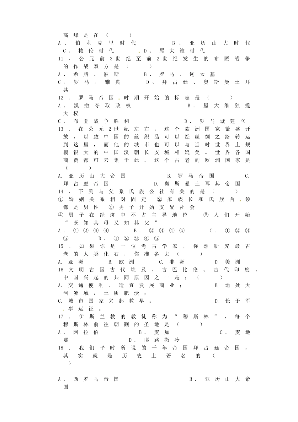 九年级历史上学期第一次检测试卷 新人教版试卷_第2页