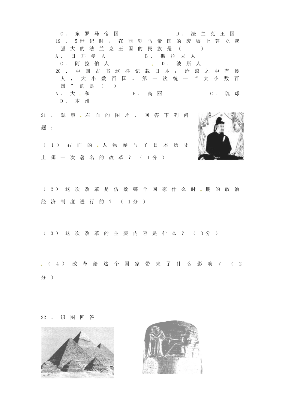 九年级历史上学期第一次检测试卷 新人教版试卷_第3页