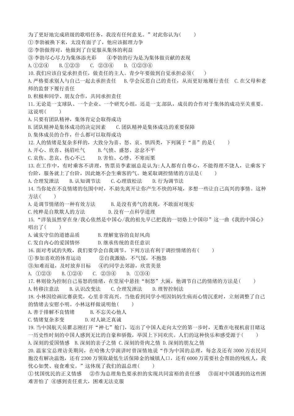 四川省成都市七年级政治下学期期中试卷 新人教版试卷_第2页