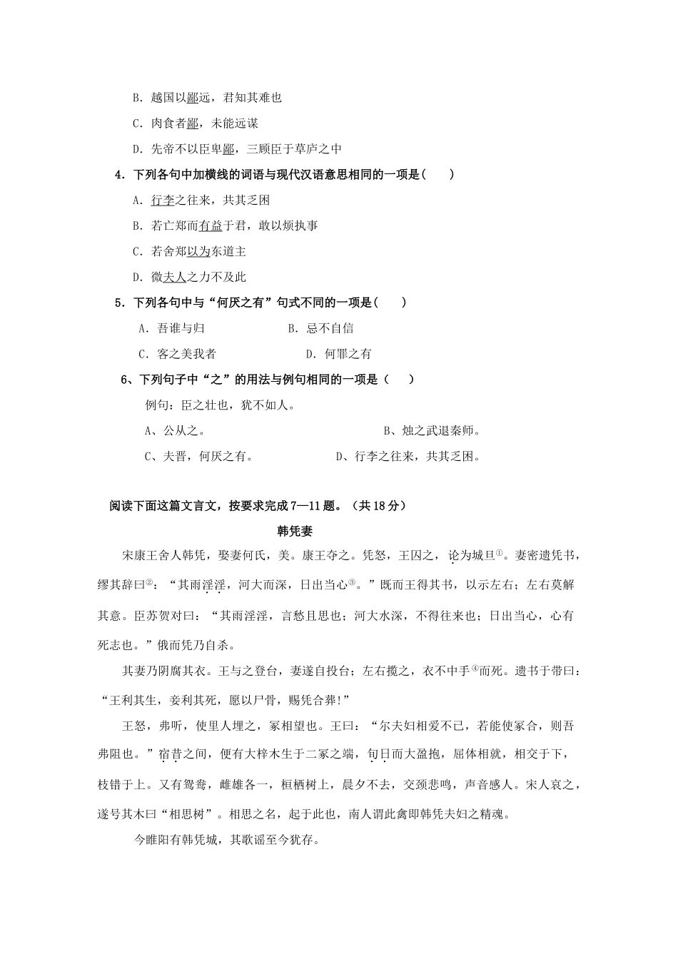 大学东莞石竹附属学校_高一语文上学期第一次月考试卷_第2页
