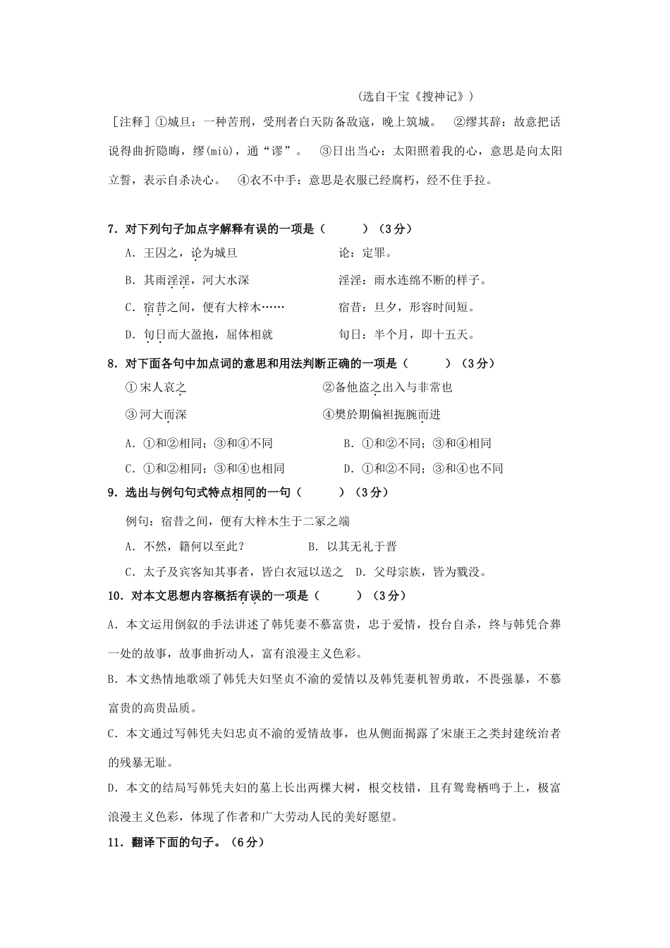 大学东莞石竹附属学校_高一语文上学期第一次月考试卷_第3页