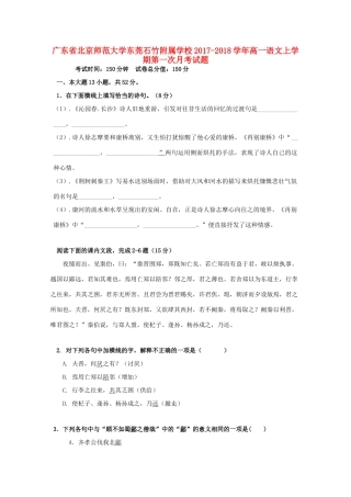 大学东莞石竹附属学校_高一语文上学期第一次月考试卷