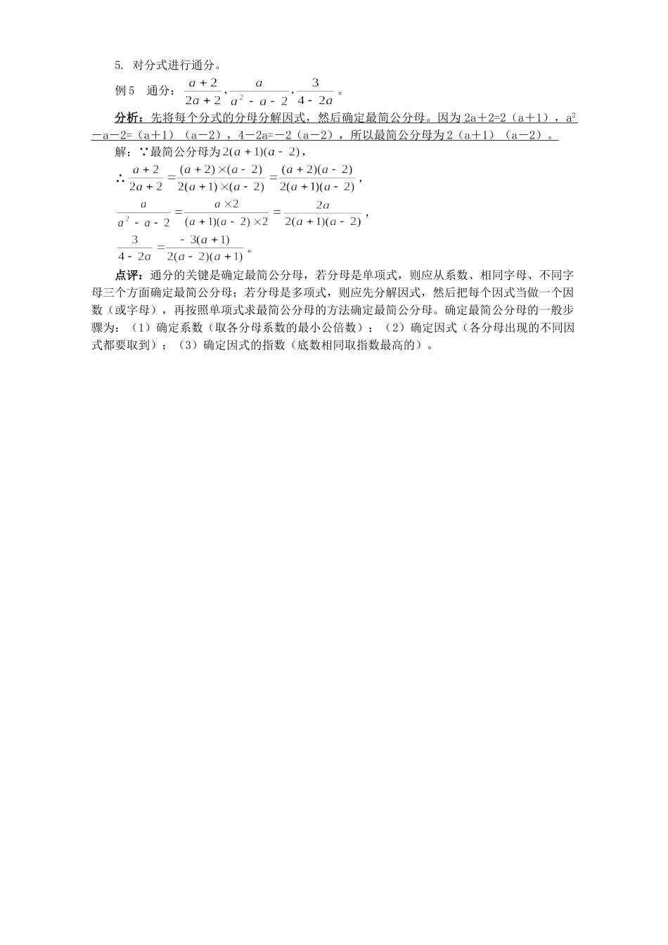 分式的基本性质及应用 专题辅导 试题_第3页