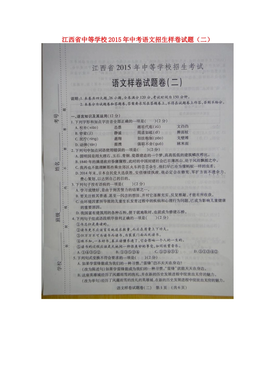 中考语文招生样卷试卷(二)试卷_第1页