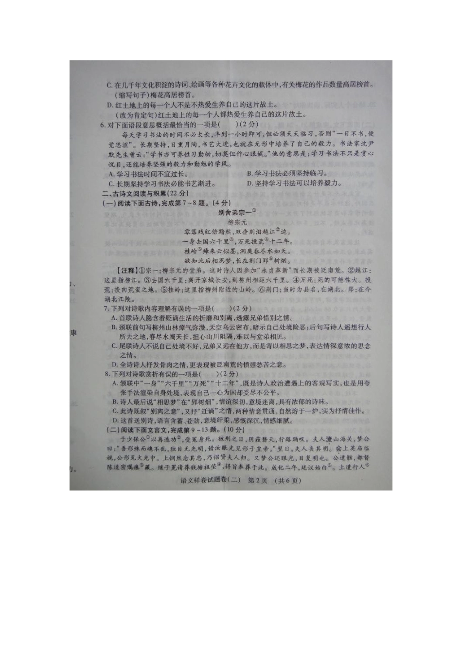 中考语文招生样卷试卷(二)试卷_第2页