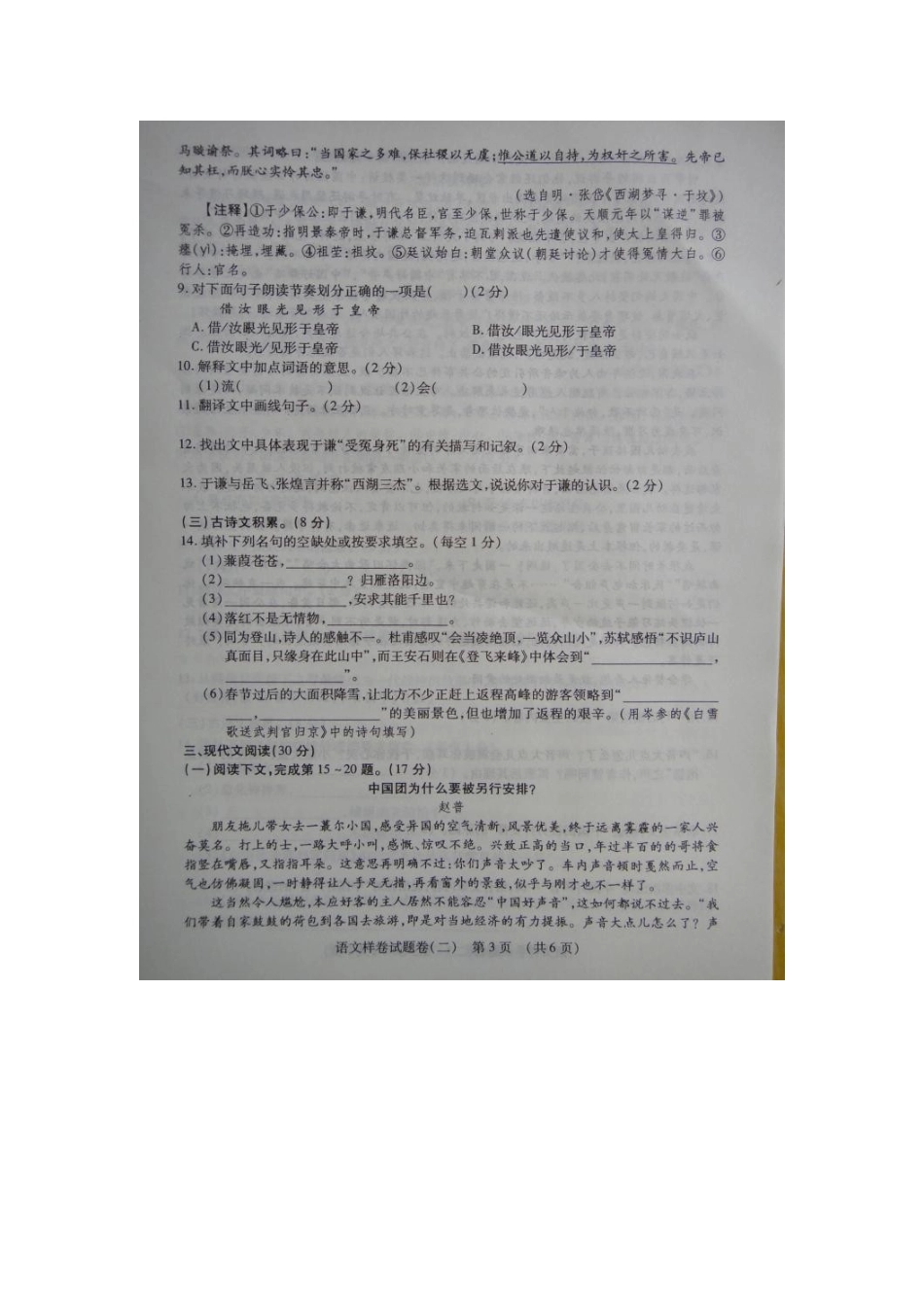 中考语文招生样卷试卷(二)试卷_第3页