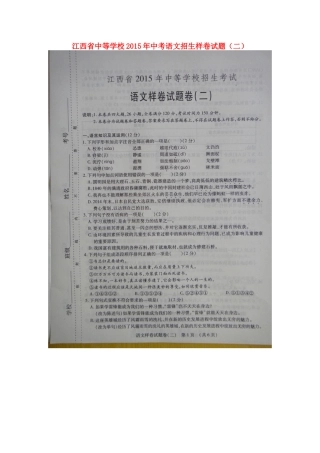 中考语文招生样卷试卷(二)试卷