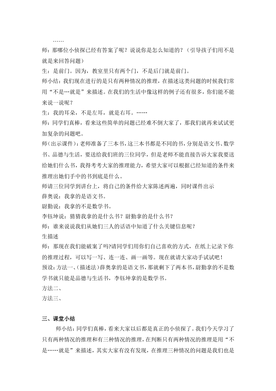 小学数学人教2011课标版二年级第九单元-数学广角-推理-第一课时_第2页