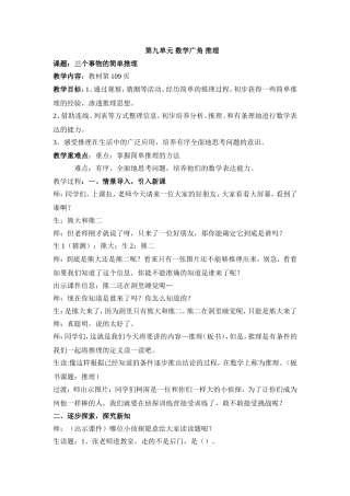 小学数学人教2011课标版二年级第九单元-数学广角-推理-第一课时