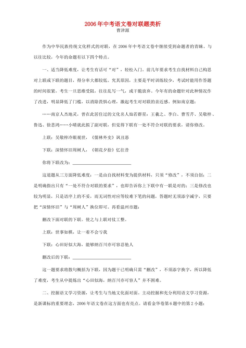 中考语文卷对联题类析试卷_第1页