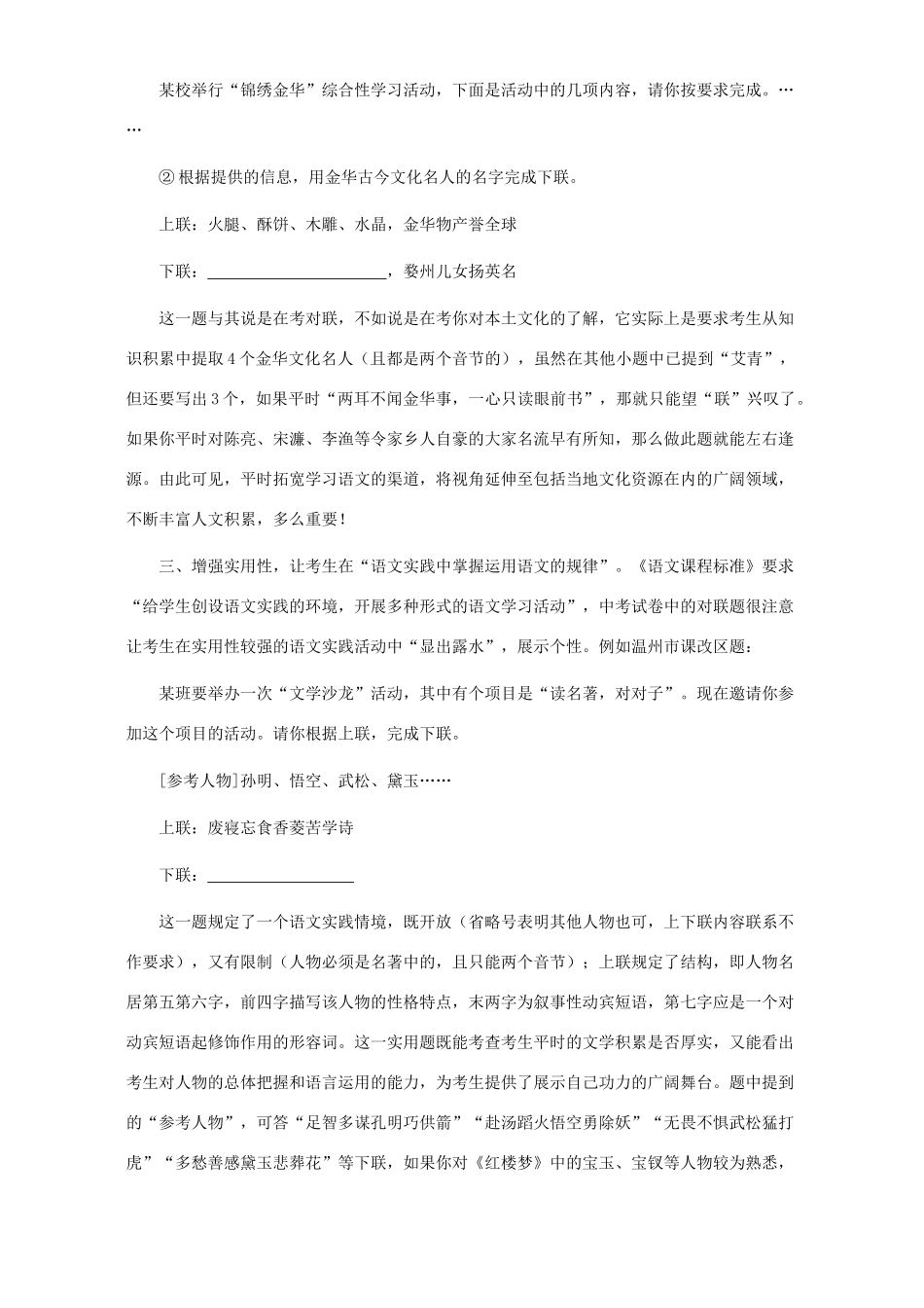 中考语文卷对联题类析试卷_第2页