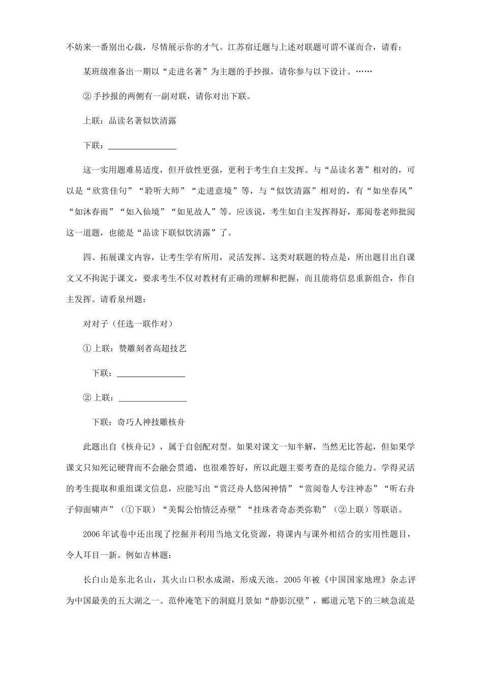 中考语文卷对联题类析试卷_第3页