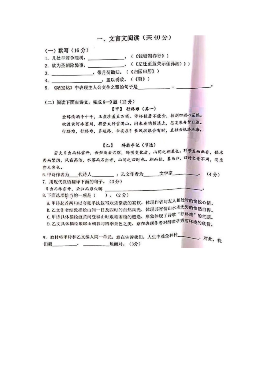 中考语文一模试卷试卷(00001)_第1页