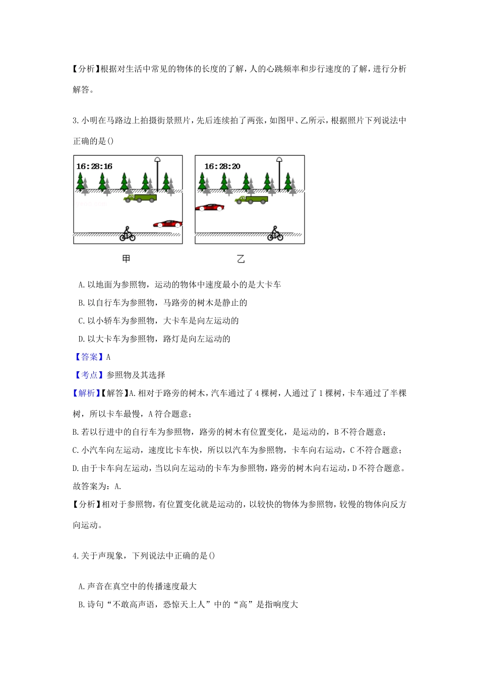 山东济宁鱼台县 八年级物理上学期期中教学质量监测考试试卷_第2页
