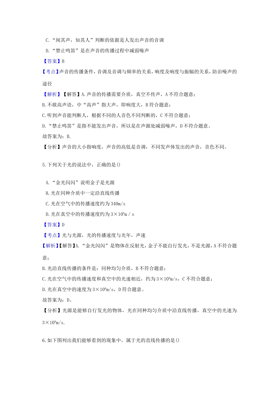 山东济宁鱼台县 八年级物理上学期期中教学质量监测考试试卷_第3页