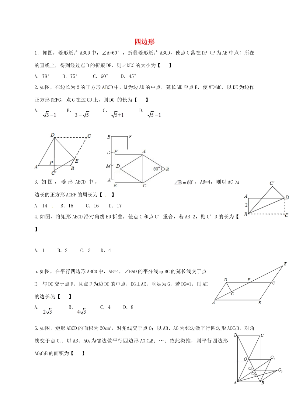 九年级数学 四边形专练试卷_第1页