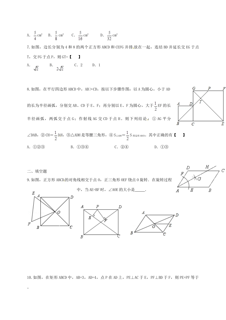 九年级数学 四边形专练试卷_第2页