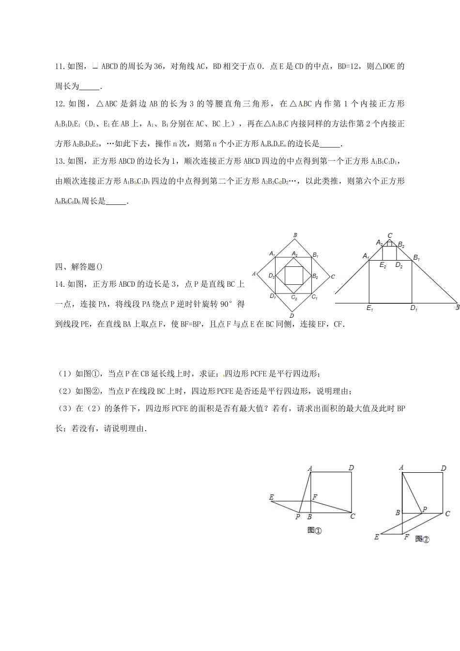 九年级数学 四边形专练试卷_第3页