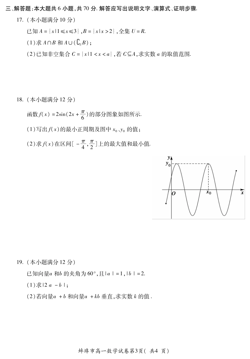 安徽省蚌埠市高一数学上学期期末考试试卷(PDF)试卷_第3页