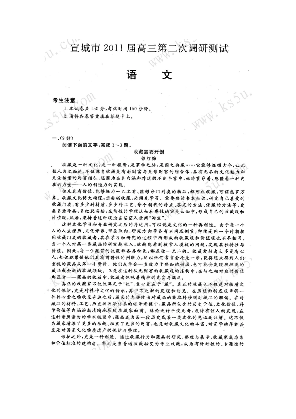 安徽省宣城市高三语文第二次调研测试卷试卷_第1页