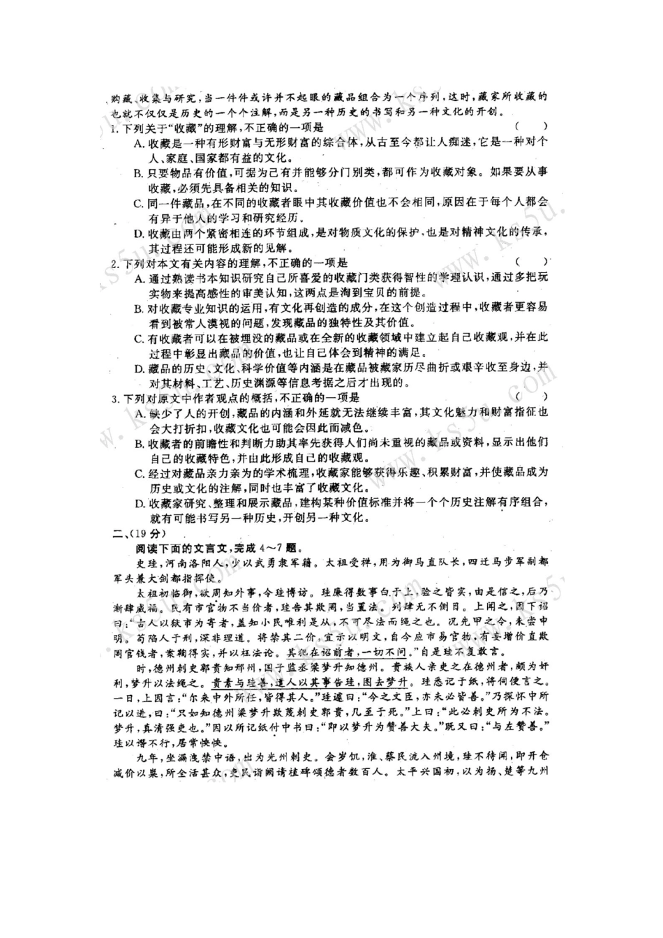 安徽省宣城市高三语文第二次调研测试卷试卷_第2页