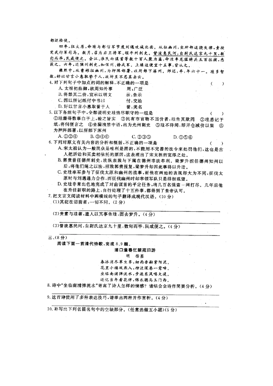 安徽省宣城市高三语文第二次调研测试卷试卷_第3页