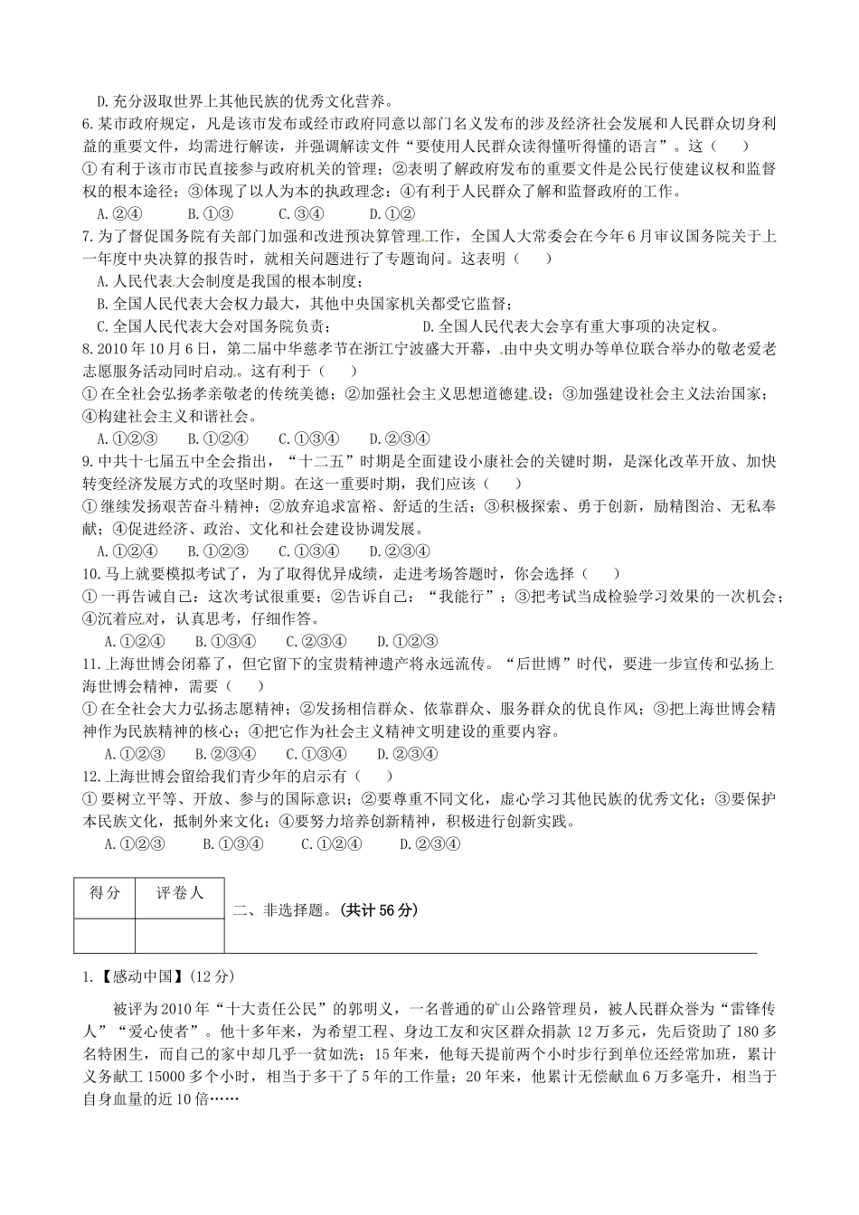 九年级政治第一次模拟考试卷 人教新课标版试卷(00002)_第2页