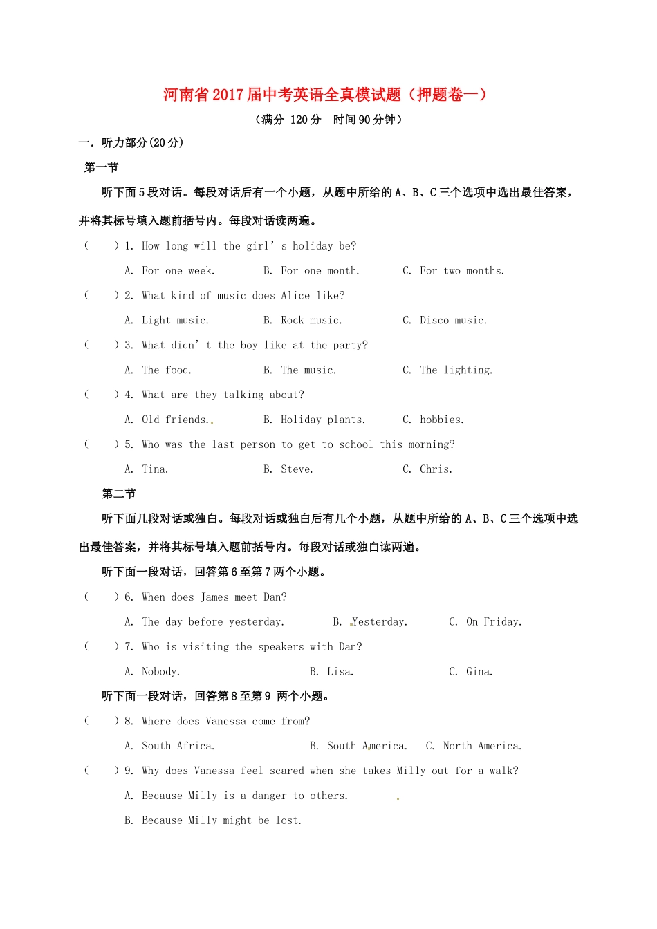 中考英语全真模试卷(押题卷一)试卷_第1页