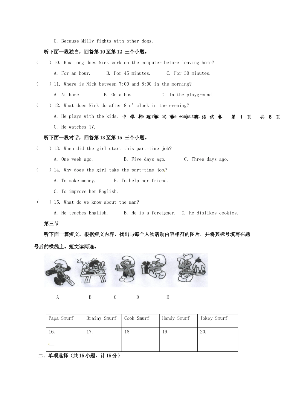 中考英语全真模试卷(押题卷一)试卷_第2页