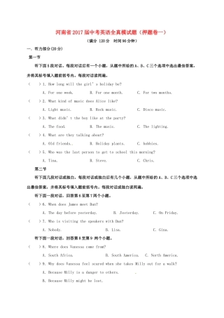 中考英语全真模试卷(押题卷一)试卷