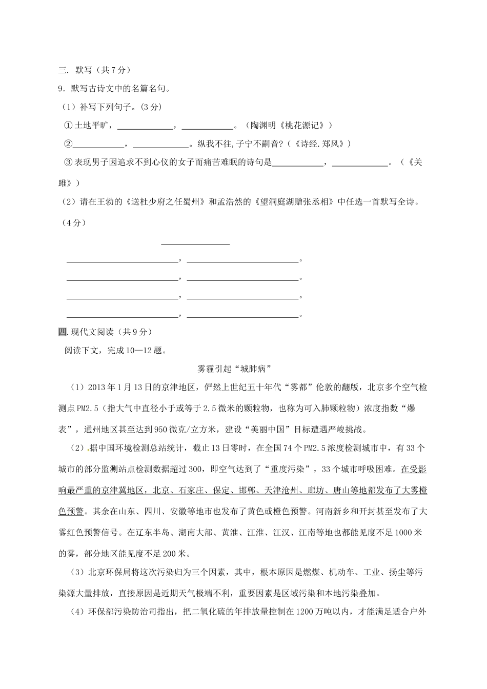 四川省成都高新东区 八年级语文下学期期中试卷 新人教版试卷_第3页