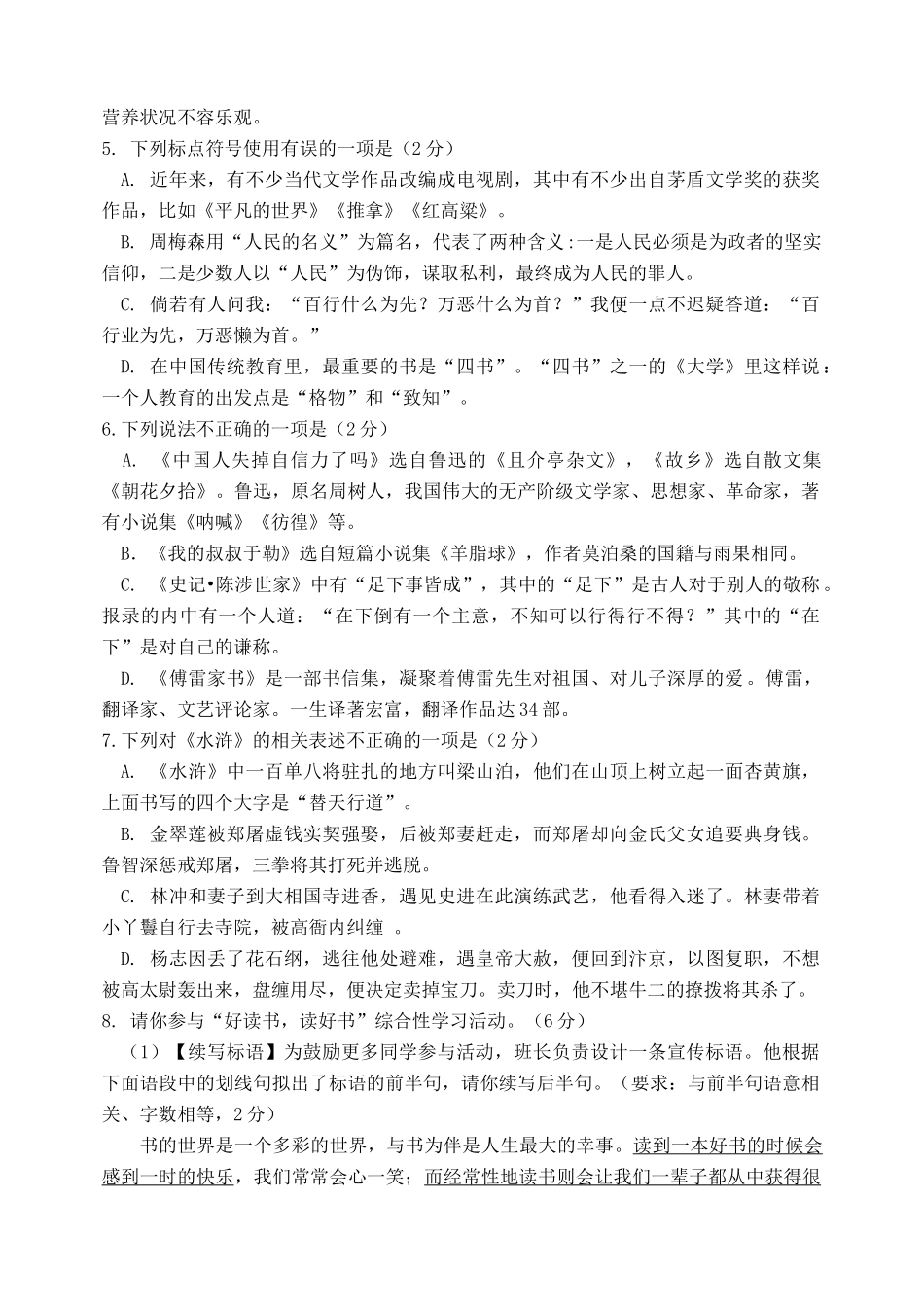 山东省滨州市惠民县九年级语文上学期期中试卷_第2页