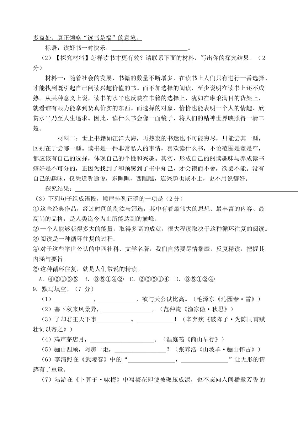 山东省滨州市惠民县九年级语文上学期期中试卷_第3页