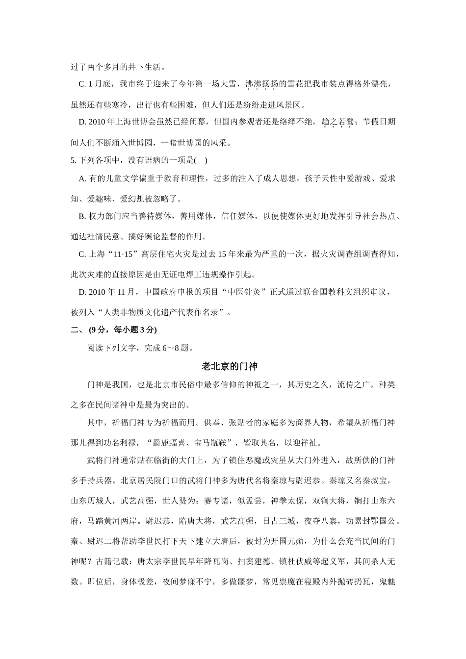 山东省济南市高三语文教学质量调研(一模)试卷_第2页