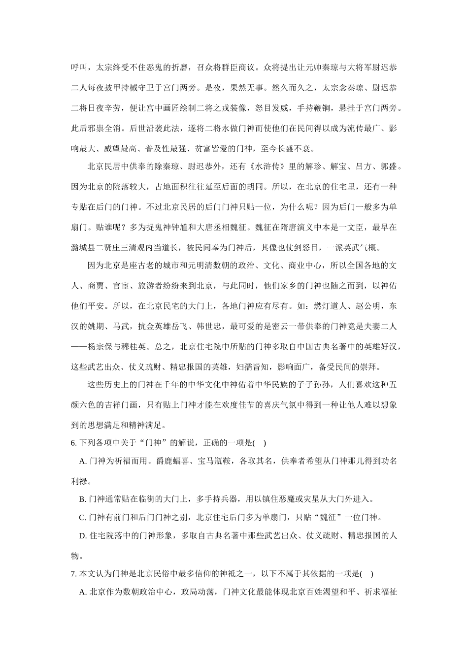 山东省济南市高三语文教学质量调研(一模)试卷_第3页